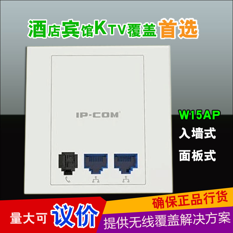客房面板式無(wú)線AP 醫(yī)院、酒店、商場(chǎng)、KTV無(wú)線覆蓋解決方案